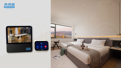 后疫情时代，未来居科技以智能化产品赋能单体酒店新篇章