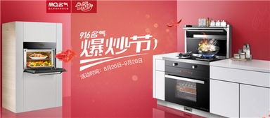 智能厨房新浪潮 名气电器2019年916爆炒节全国狂欢启动